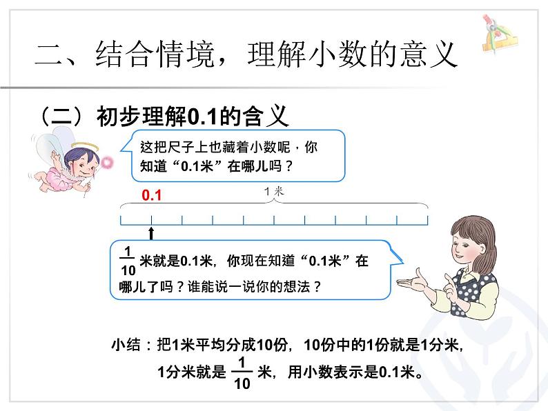 《认识小数》课件第7页