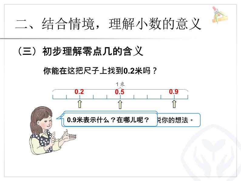 《认识小数》课件第8页