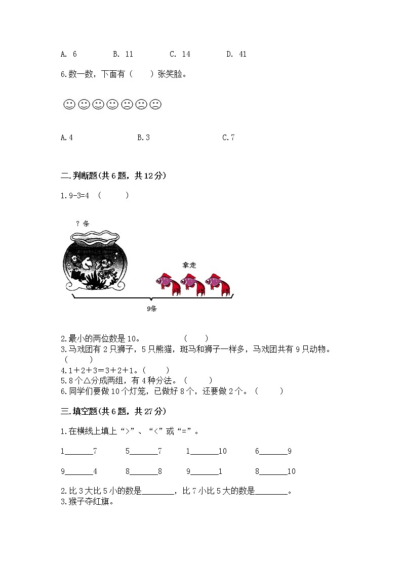 人教版一年级上册数学第五单元《6~10的认识和加减法》测试卷带答案（培优B卷）第2页