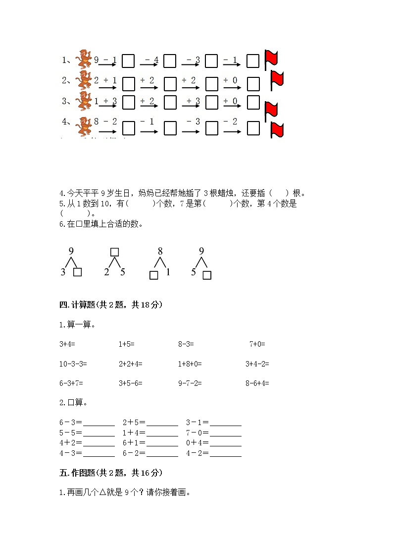 人教版一年级上册数学第五单元《6~10的认识和加减法》测试卷带答案（培优B卷）第3页
