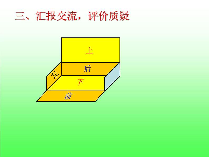 第2课时 五 长方体和正方体的表面积课件PPT06