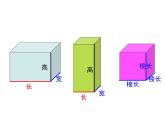 第3课时：长方体、正方体的表面积练习课件PPT