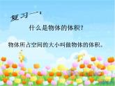 第5课时  体积单位之间的关系及互化课件PPT