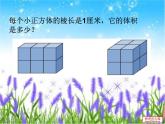 第5课时  体积单位之间的关系及互化课件PPT