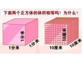 第5课时  体积单位之间的关系及互化课件PPT