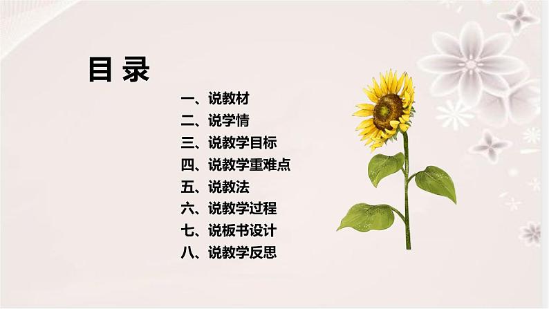 人教版小学数学三年下册《位置与方向(一）》说课稿（附反思、板书）课件03