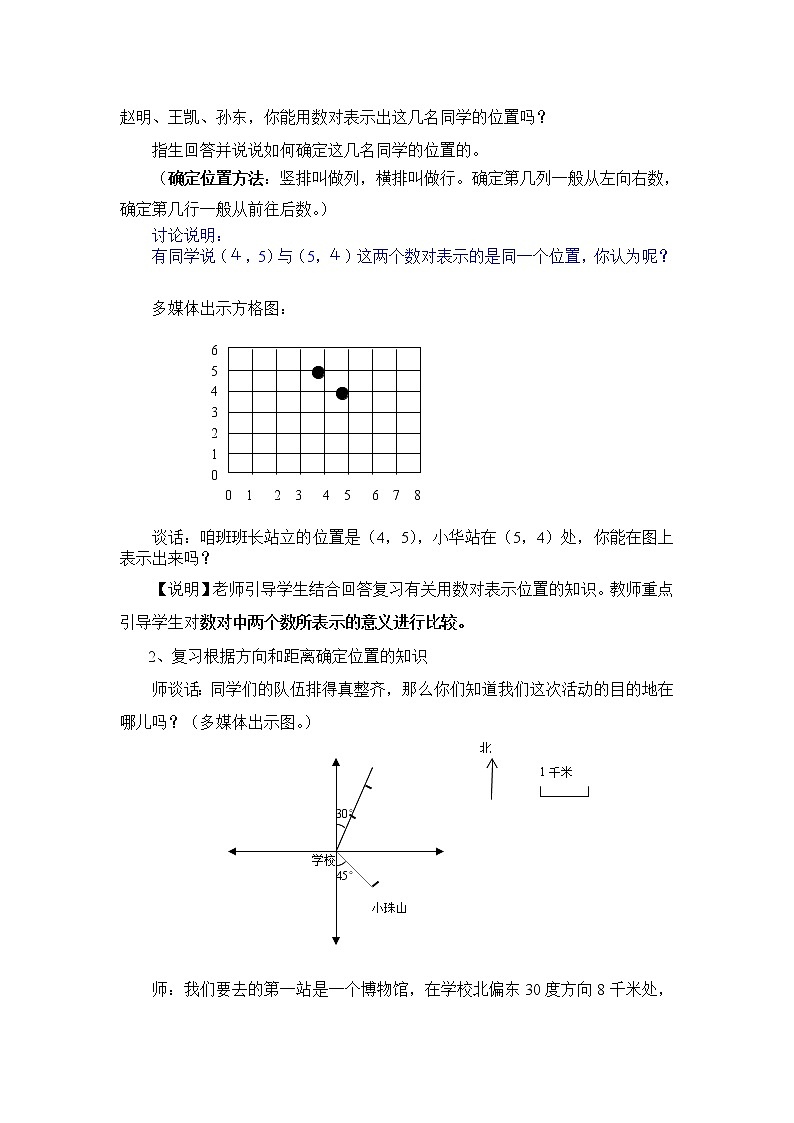 第4课时 方向与位置的复习与练习教案第2页