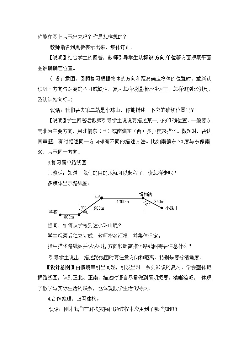 第4课时 方向与位置的复习与练习教案第3页