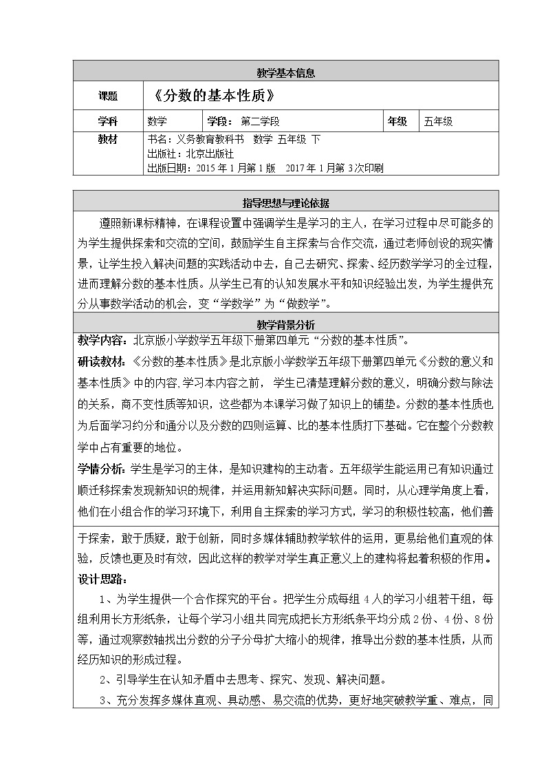 北京版小学数学五下 4.2分数的基本性质 教案01