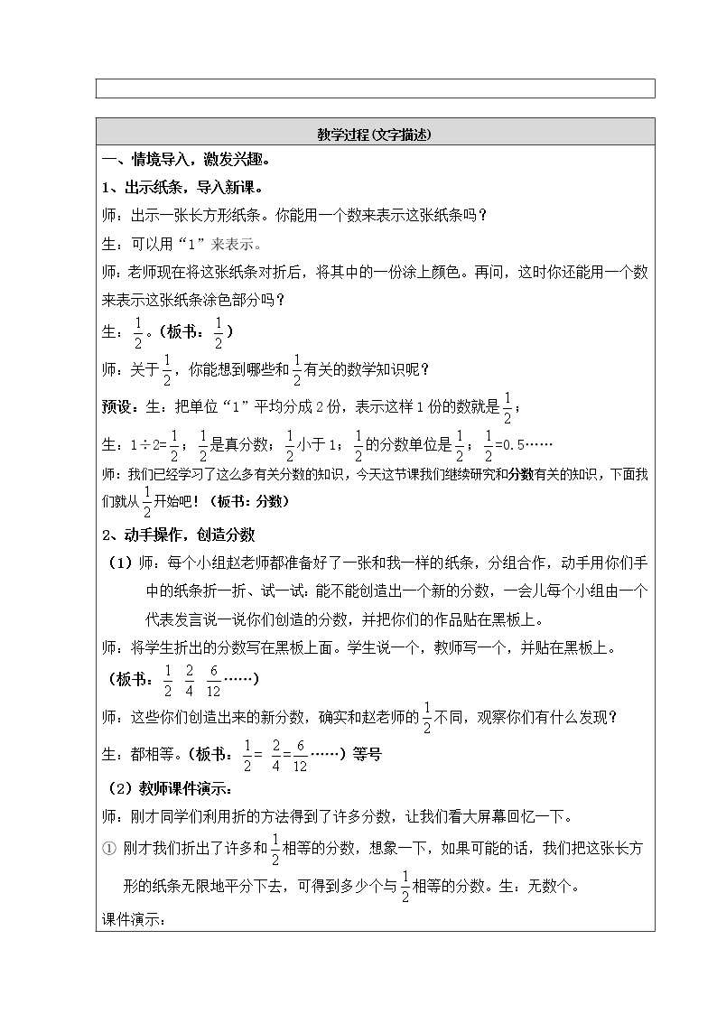北京版小学数学五下 4.2分数的基本性质 教案03
