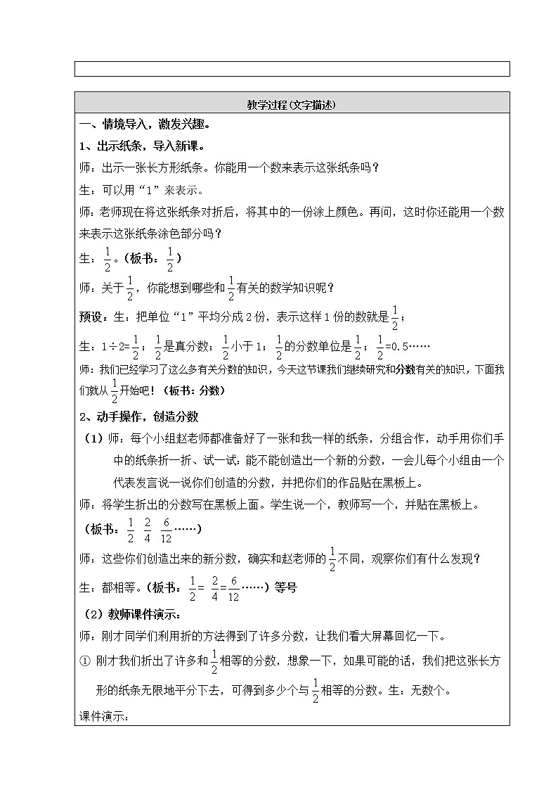北京版小学数学五下 4.2分数的基本性质 教案03