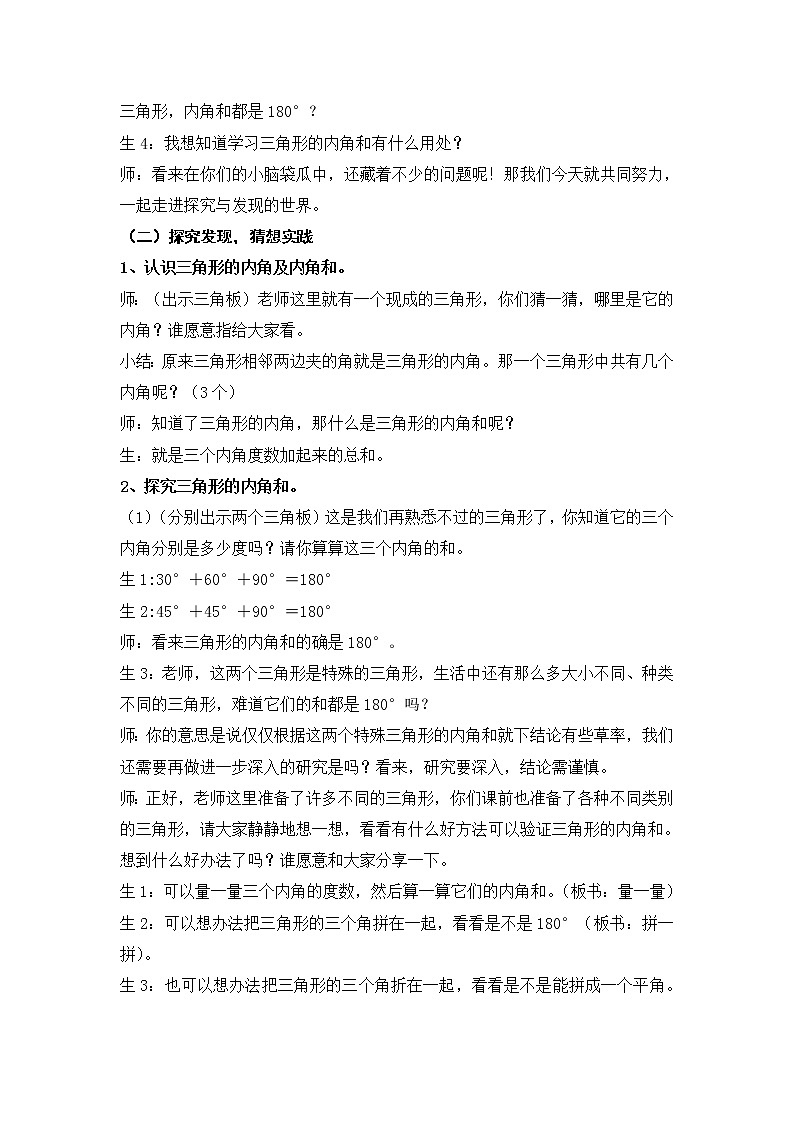 青岛版四下数学  4.3三角形的内角和 教案02