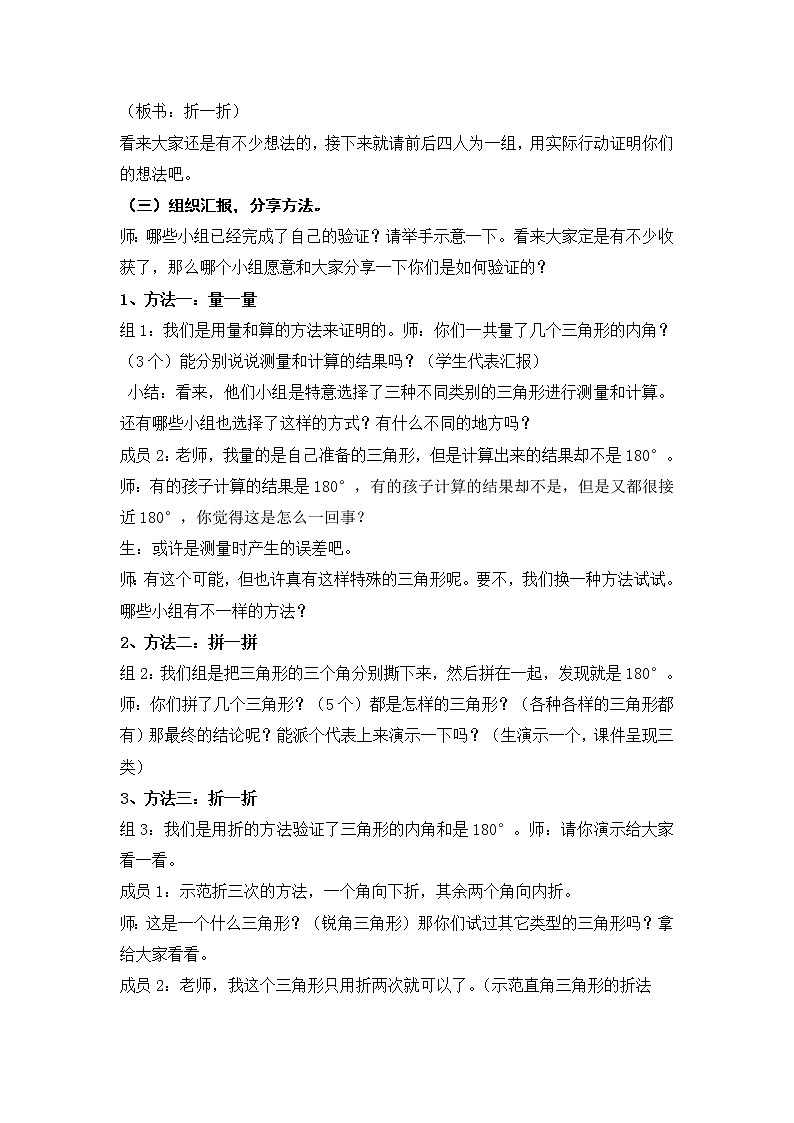 青岛版四下数学  4.3三角形的内角和 教案03