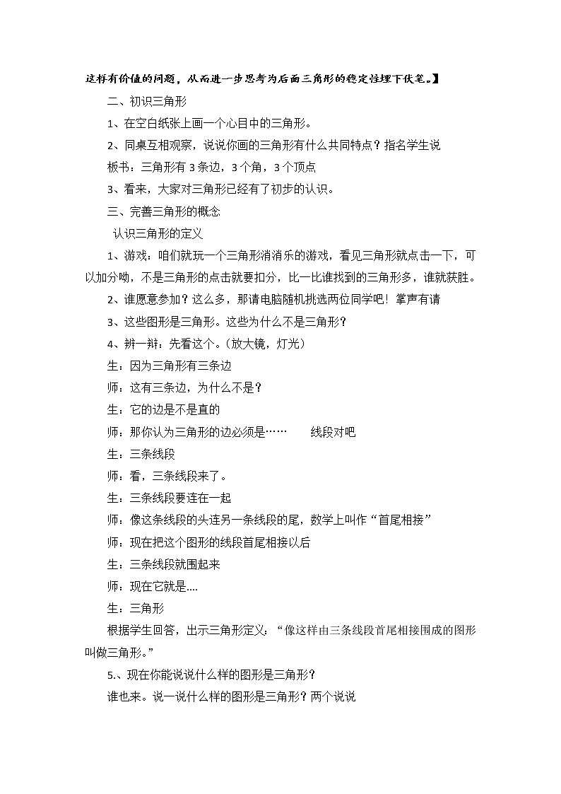 青岛版四下数学  4.1三角形的认识 教案第2页