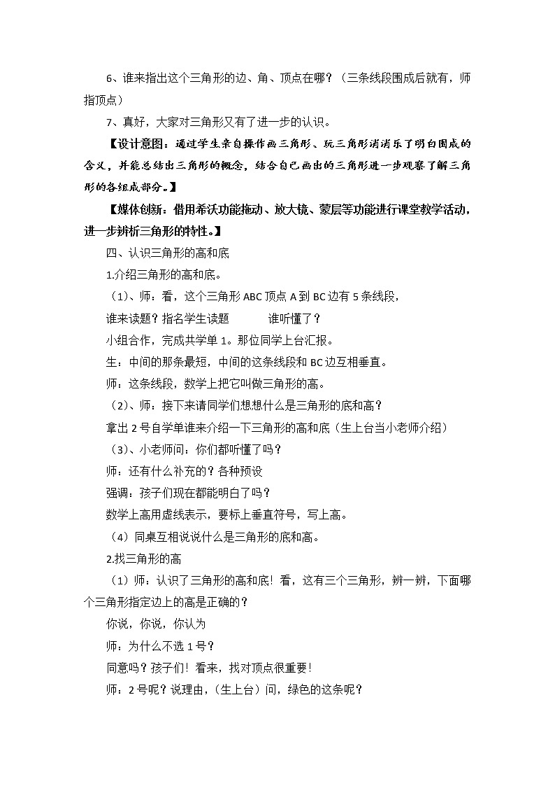 青岛版四下数学  4.1三角形的认识 教案第3页
