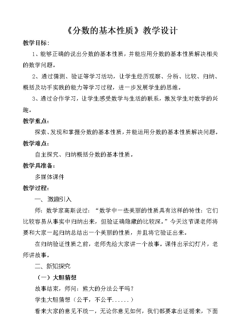 青岛版五下数学 2.3分数的基本性质 教案第1页