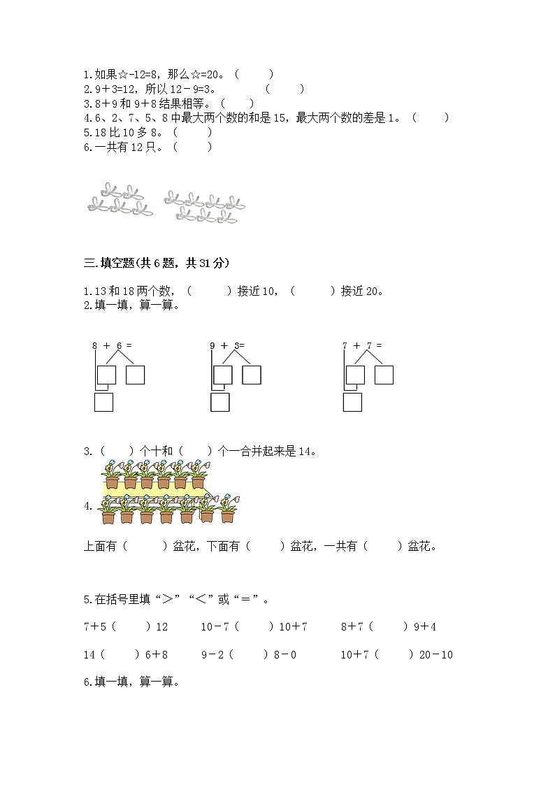 人教版一年级上册数学第八单元《20以内的进位加法》测试卷附答案【研优卷】第2页