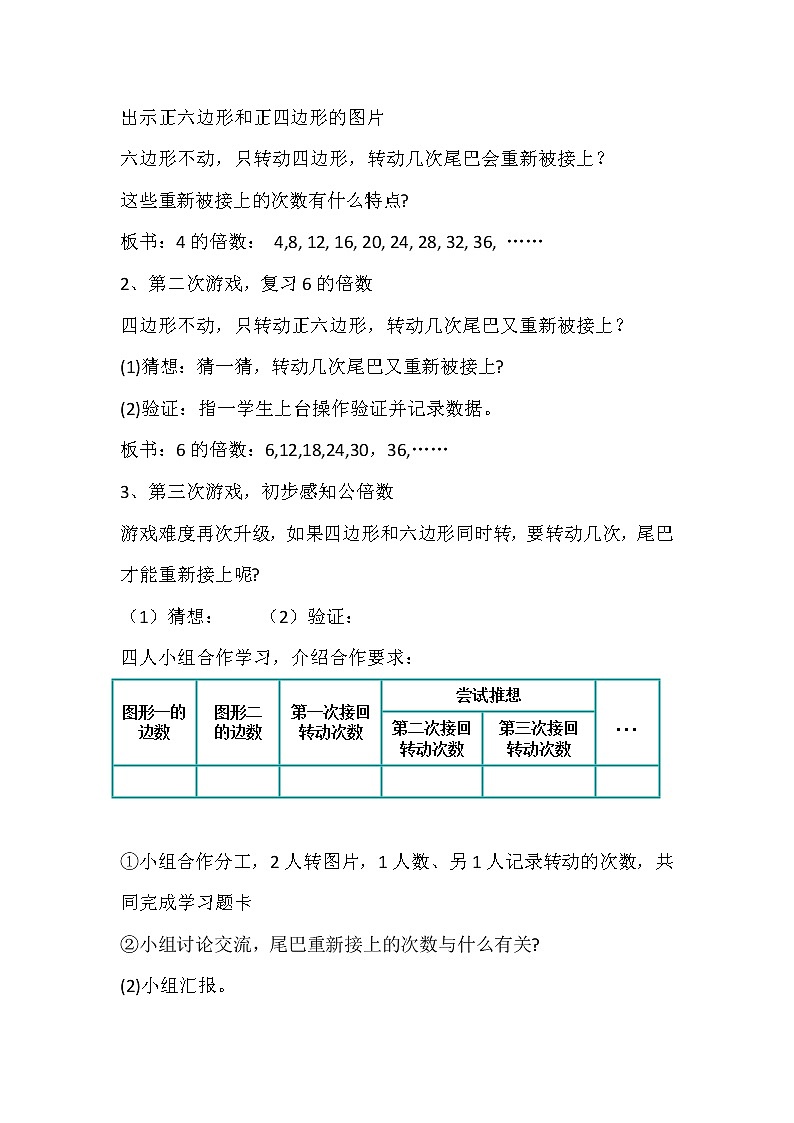 青岛版五下数学 3.4公倍数和最小公倍数 教案02