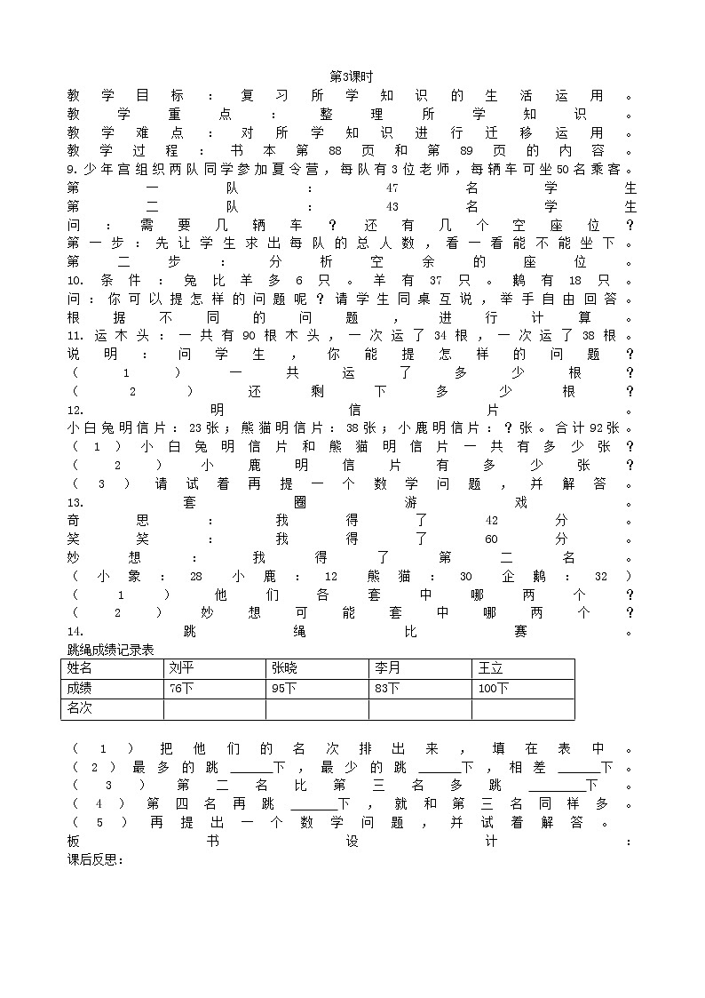 北师大版数学一年级下册 总复习 第3课时 教案第1页