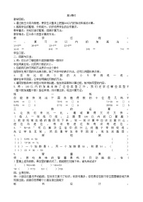 北师大版数学一年级下册 总复习 第1课时 教案