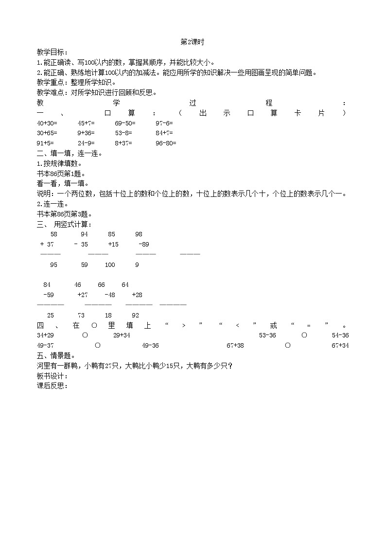 北师大版数学一年级下册 总复习 第2课时 教案第1页