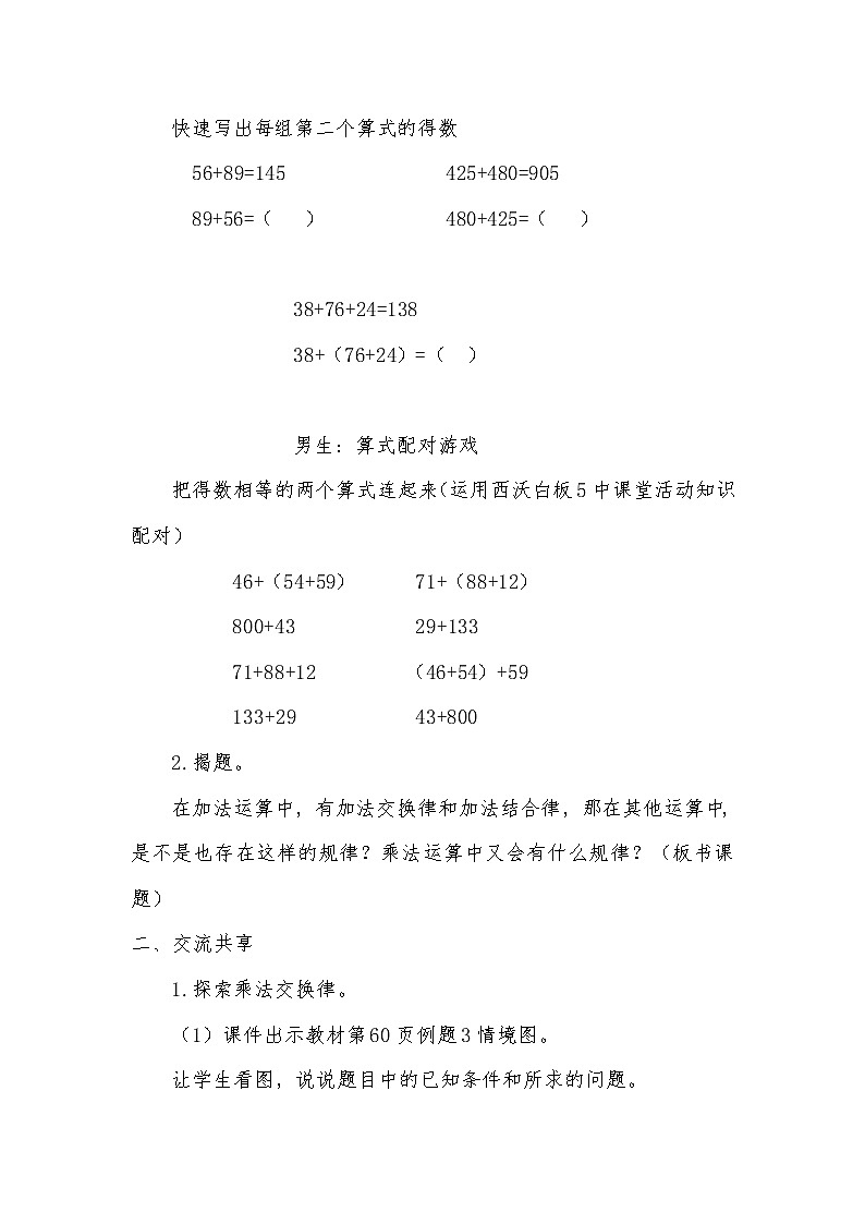 苏教版小学数学四下 6.4乘法交换律和结合律及有关的简便计算 教案第2页