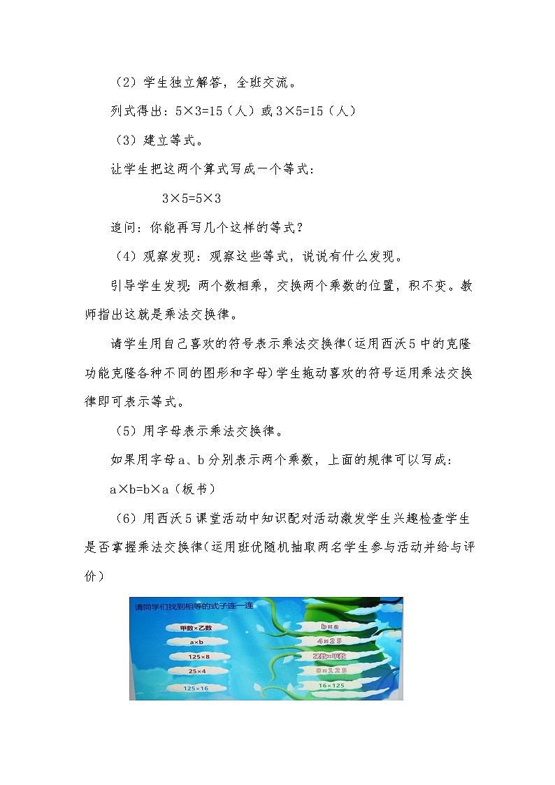 苏教版小学数学四下 6.4乘法交换律和结合律及有关的简便计算 教案第3页