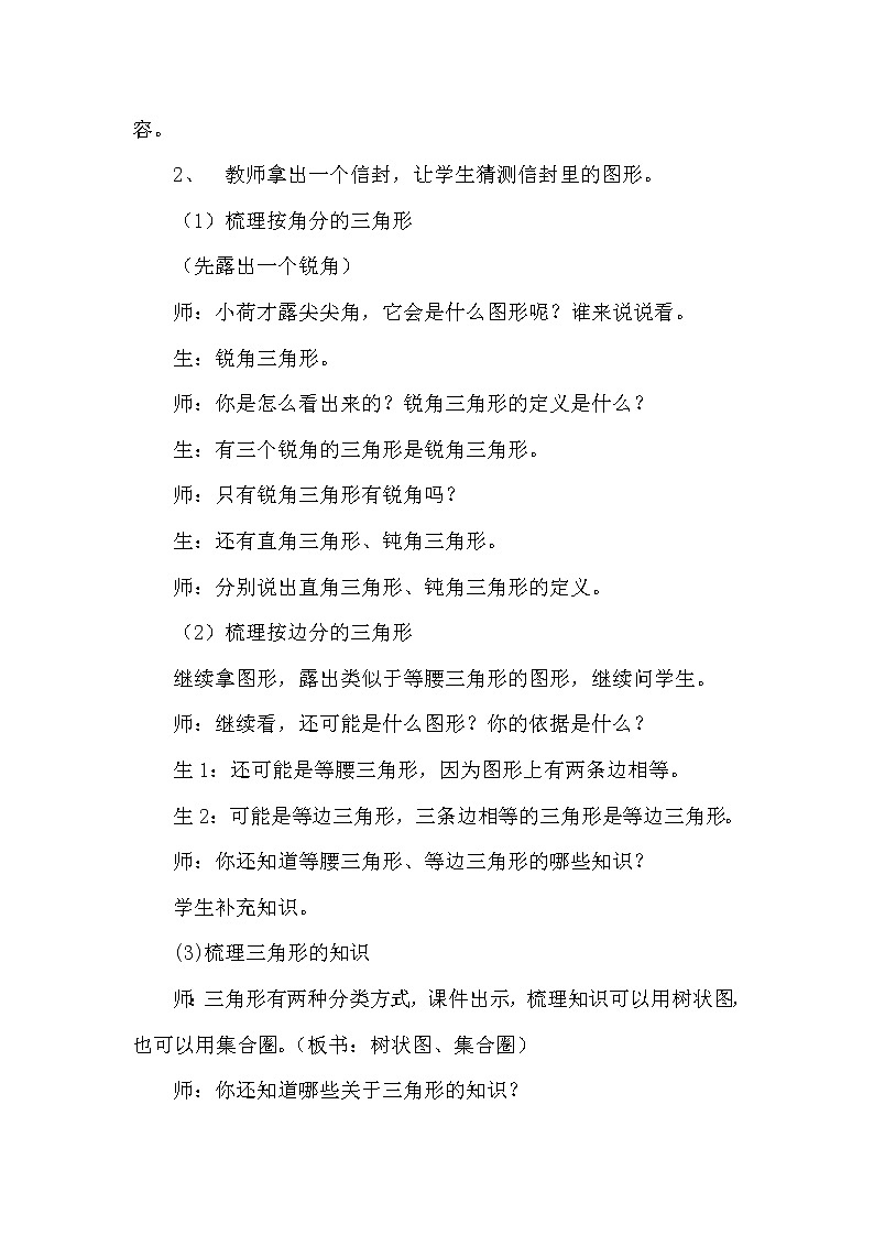 苏教版小学数学四下 7.10整理与练习 教案02