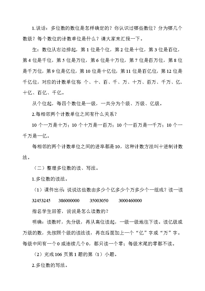 苏教版小学数学四下 9.1数的世界（1） 教案02