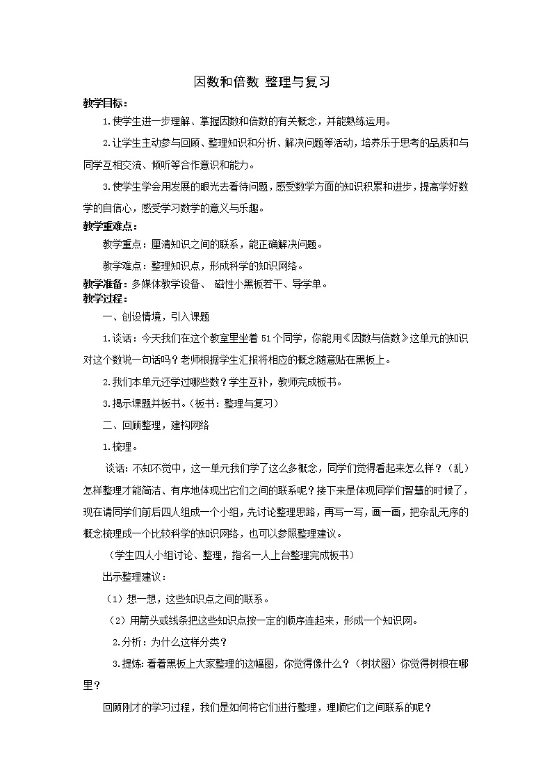 苏教版五下数学 8.2数的世界（2） 教案第1页