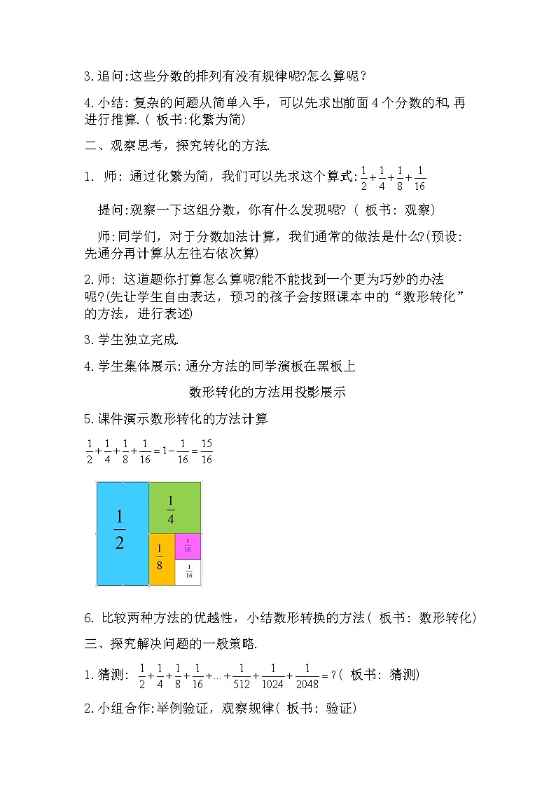 苏教版五下数学 7.2用转化的策略求简单数列的和 教案02