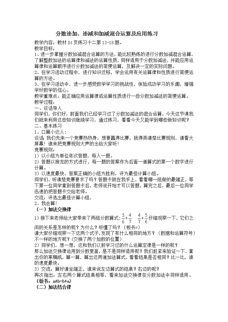 苏教版五下数学 5.4分数连加、连减和加减混合运算及应用练习 教案01