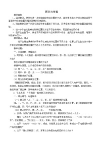 小学数学苏教版六年级下册2. 图形与几何教案设计