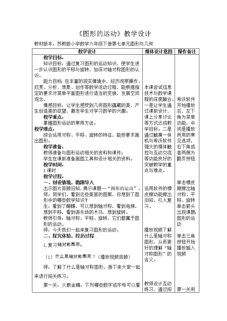 苏教版六下数学 7.2.8图形的运动 教案01