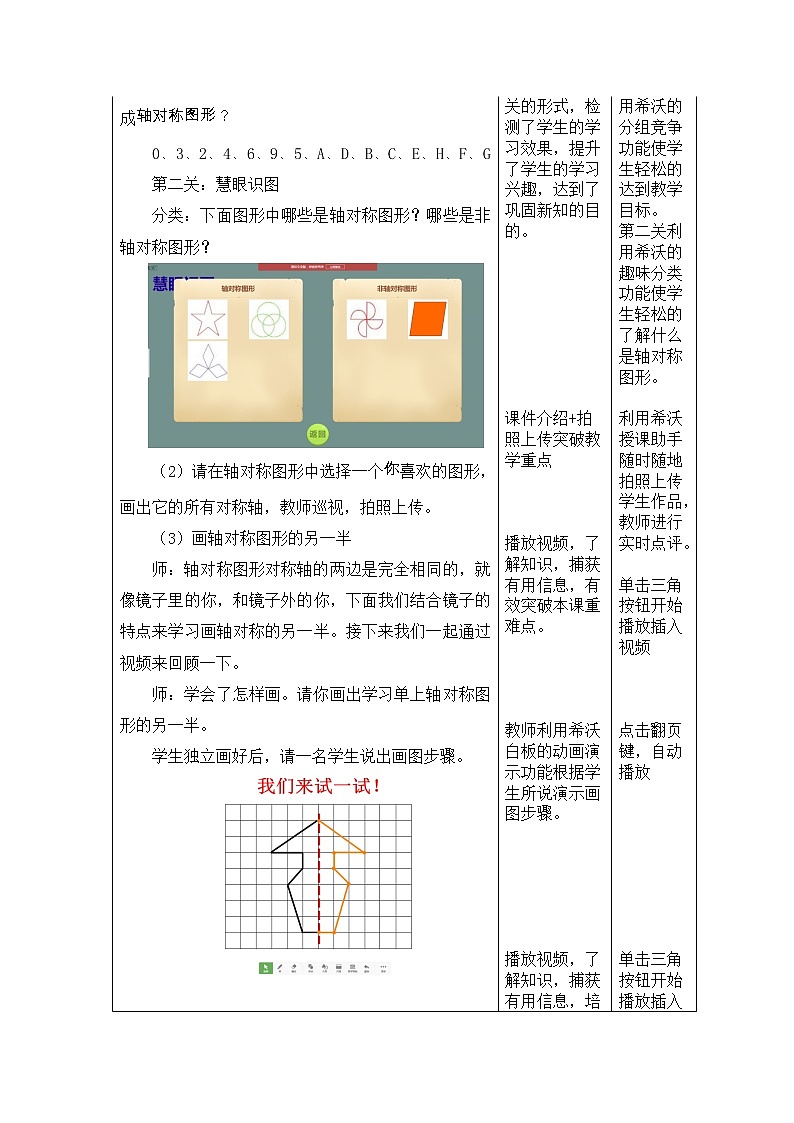 苏教版六下数学 7.2.8图形的运动 教案02