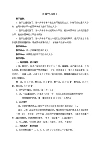 苏教版六年级下册3. 统计与可能性教案