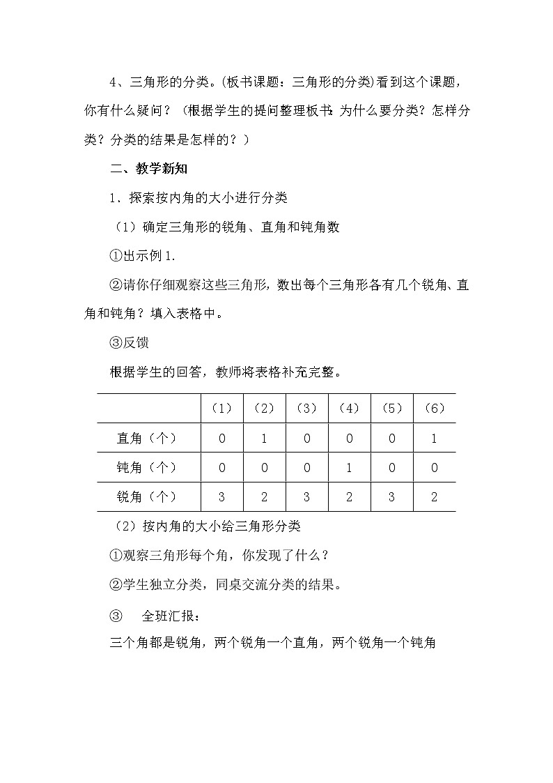 四年级下册数学教案-4.2 三角形按角分类 ︳西师大版02