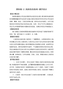 西师大版四年级下册小数的意义教案