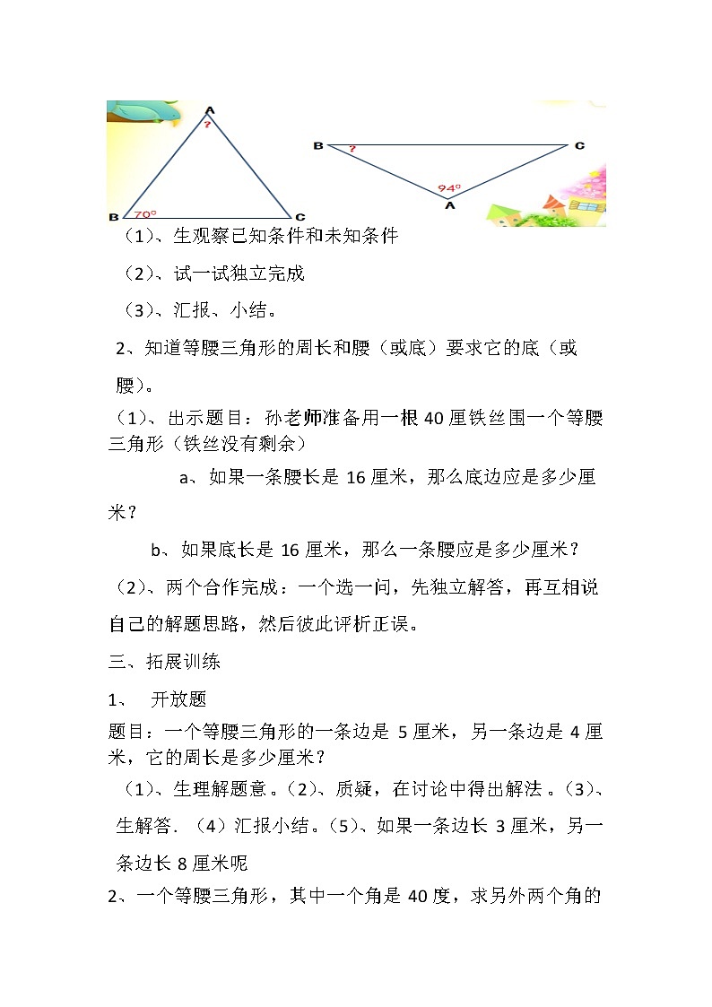四年级下册数学教案-4.2 等腰三角形  ︳西师大版02