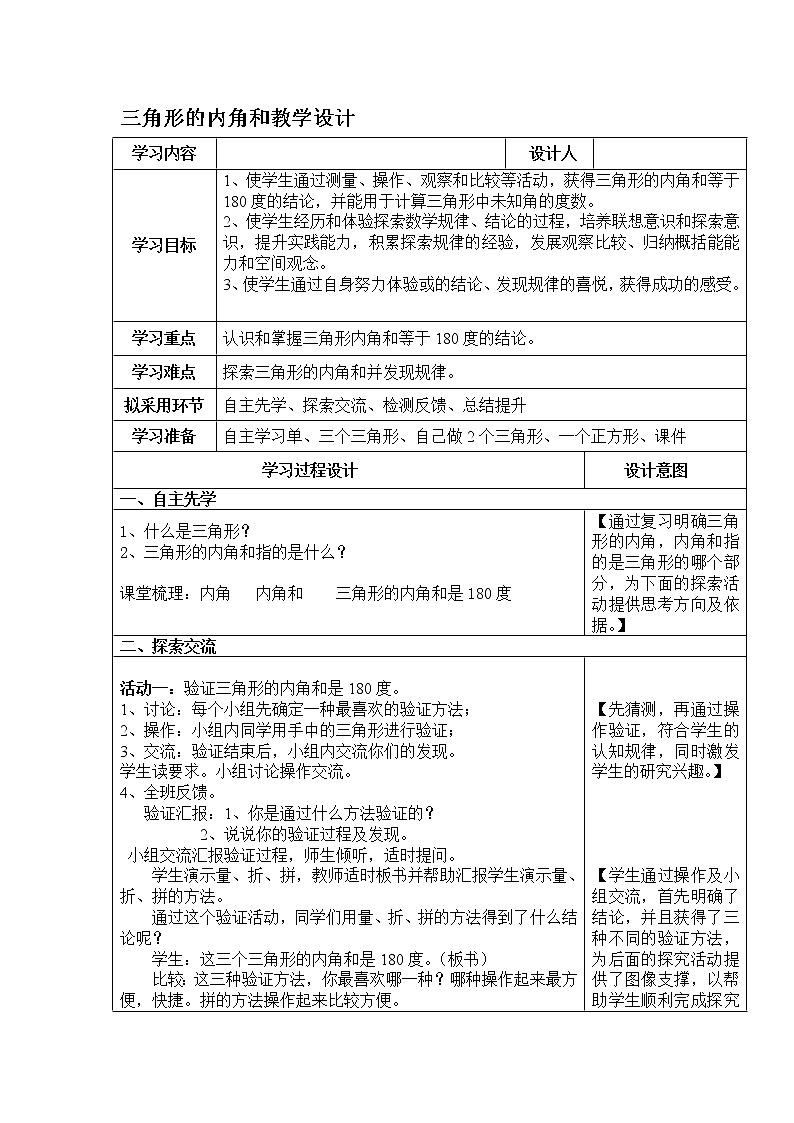 四年级下册数学教案-4.1.3 三角形的内角和｜冀教版01