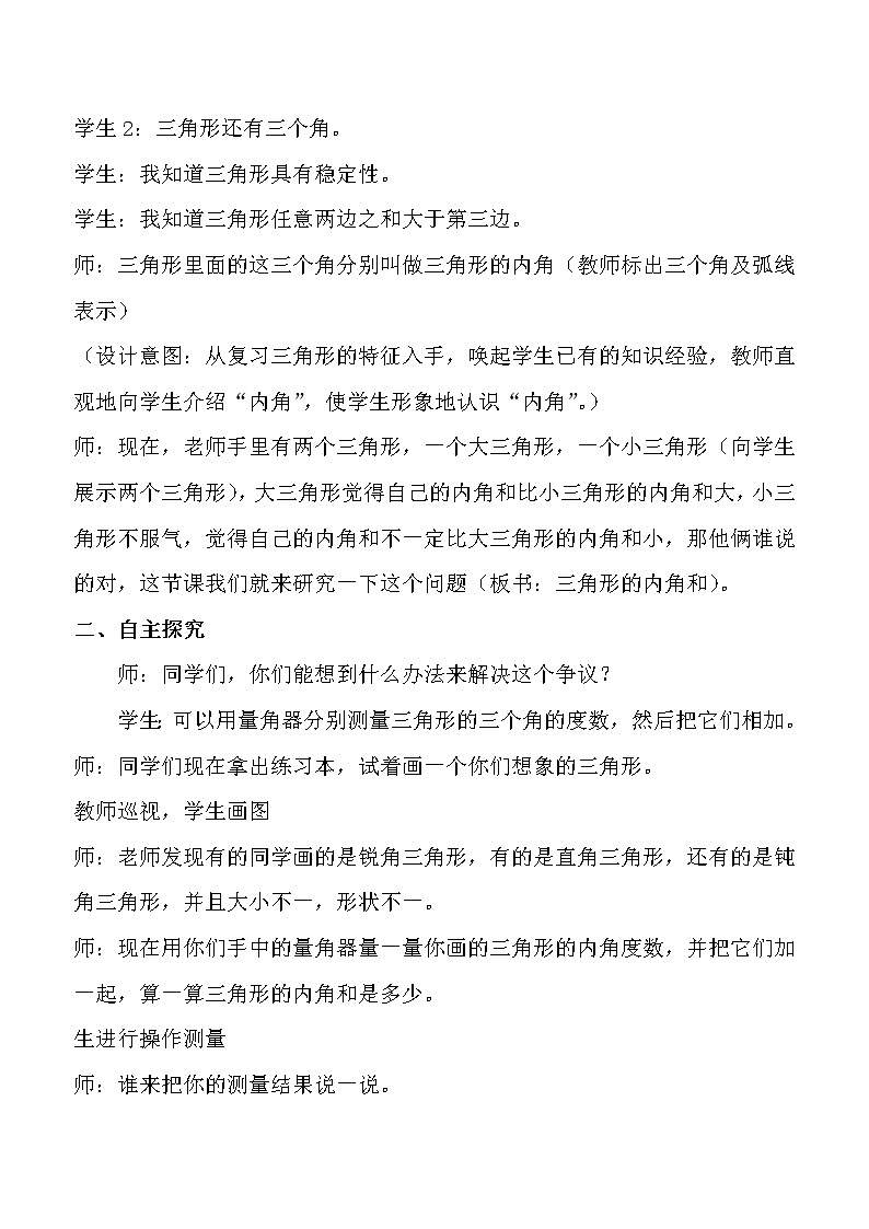 四年级下册数学教案-4.1.3 三角形内角和｜冀教版02