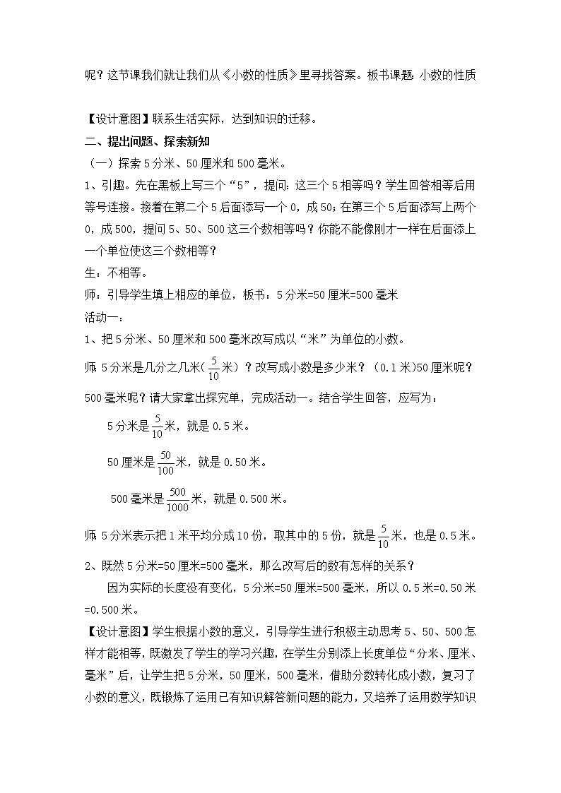 四年级下册数学教案-6.4 小数的性质｜冀教版   (7)第2页