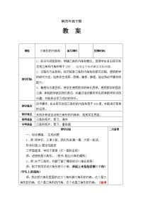 数学四年级下册四 多边形的认识教学设计及反思