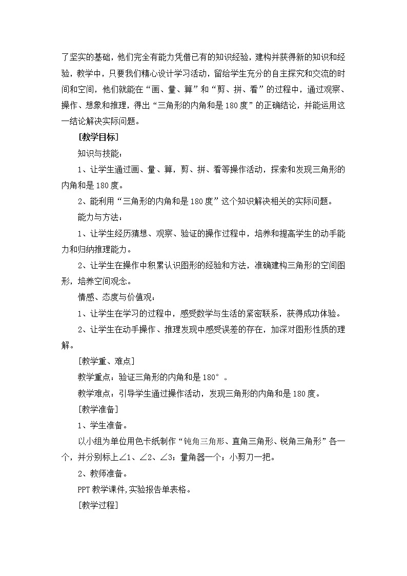 四年级下册数学教案-4.1.3 三角形的内角和｜冀教版 (1)第2页