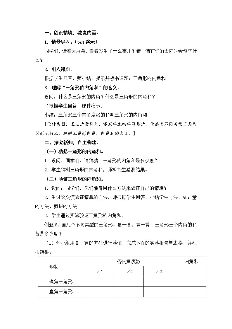 四年级下册数学教案-4.1.3 三角形的内角和｜冀教版 (1)第3页