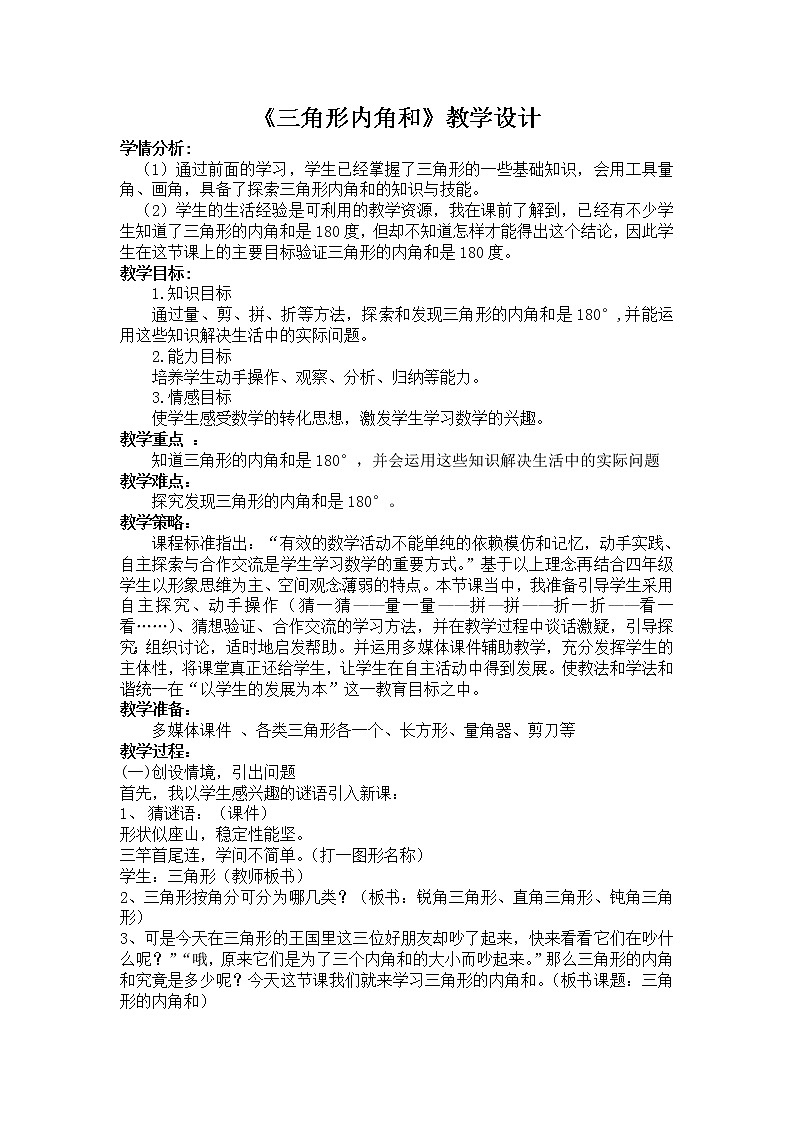 四年级下册数学教案-4.1.3 三角形内角和｜冀教版01