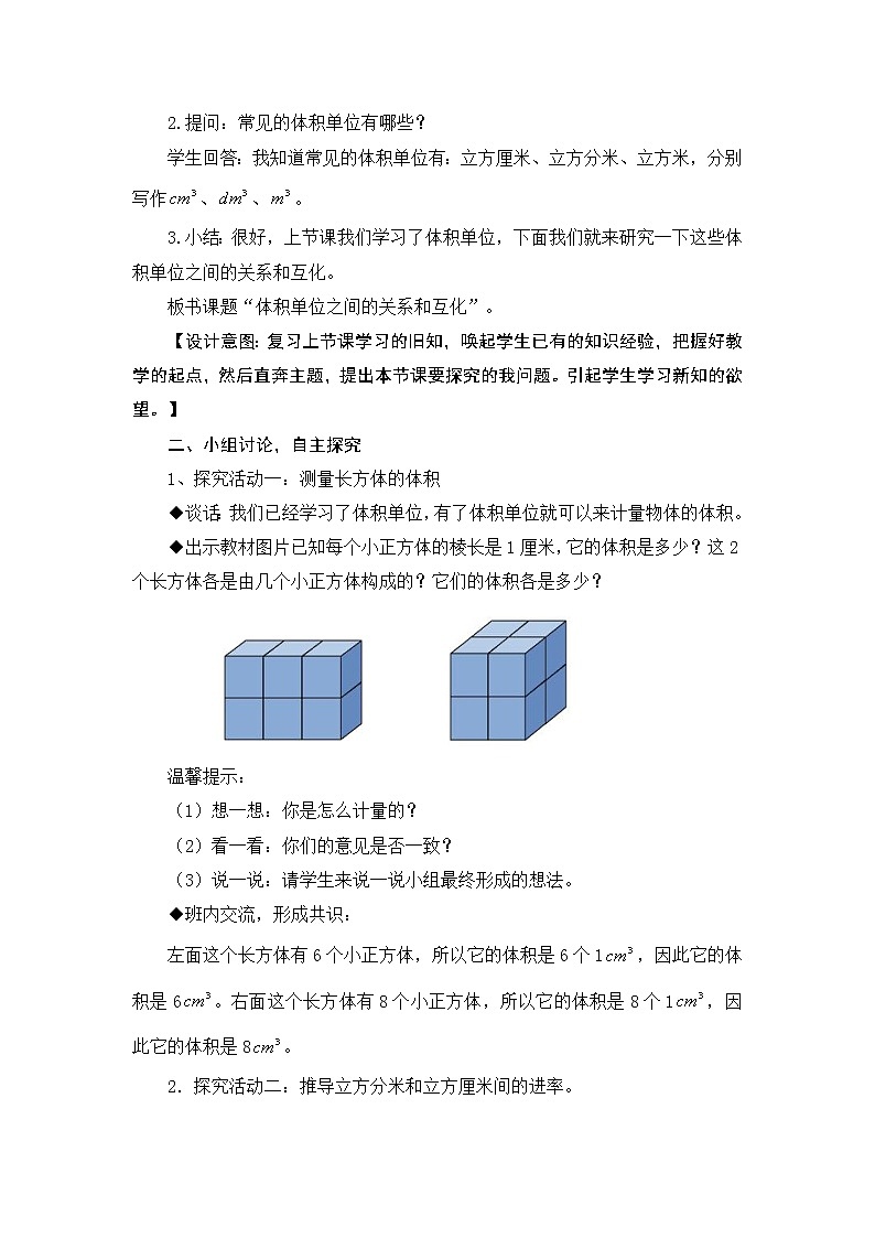 第5课时 体积单位之间的关系及互化教案02