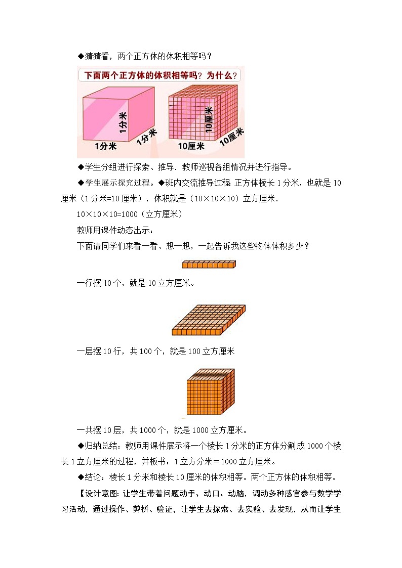 第5课时 体积单位之间的关系及互化教案03