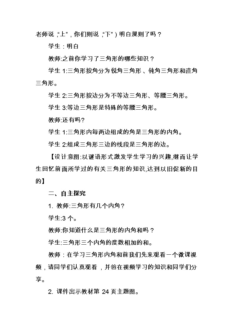 四年级下册数学教案-4.1.3 探索与发现：三角形内角和｜冀教版第2页