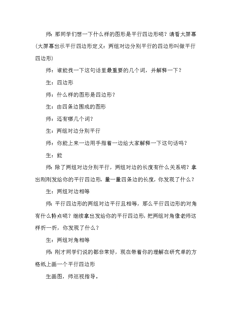 四年级下册数学教案-4.2.1 认识平行四边形｜冀教版02